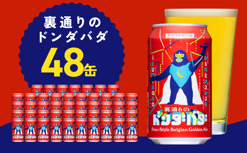 
クラフトビール 裏通りのドンダバダ 48本
