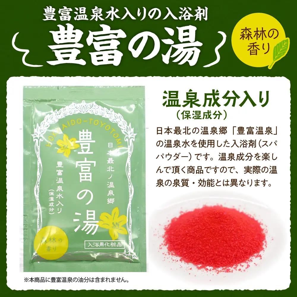 豊富温泉スパパウダー【10袋】 入浴剤 入浴剤
