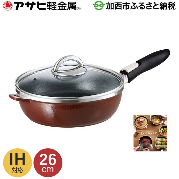 [ ゼロ活力なべ M・3.0L 、オールパンゼロクリア 26cm・ショコラ 、スチーマー セット ] 圧力鍋 フライパン 蒸し器 日本製 ガス・IH対応 調理器具 キッチン 福袋 アサヒ軽金属