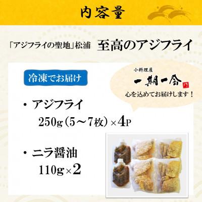 ふるさと納税 松浦市 「アジフライの聖地 松浦」至高のアジフライ 特製ニラ醤油付 1kg |  | 03