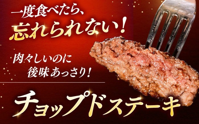 国産 黒毛和牛100%！チョップドステーキ 225g×5個 