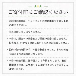 《標高1,470mの高原リゾート》 清里高原ホテル施設利用券9,000円 [h049]