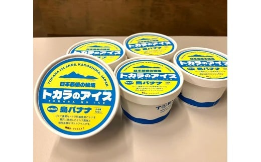 島バナナミルクアイス