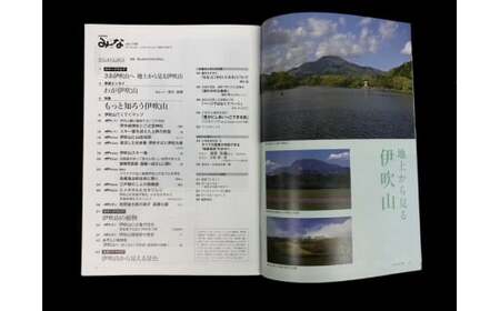 湖北地域情報誌「み〜な びわ湖から」(最新号からさかのぼる5号分)　滋賀県長浜市/一般社団法人長浜みーな協会[AQCR003]