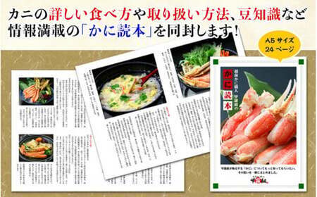 【12月1日～25日着(指定日不可)】年内お届け先行予約受付中！【生食OK】カット生ずわい蟹（高級品/黒箱）内容量2kg/総重量2.6kg　【敦賀市ふるさと納税】[024-c011]