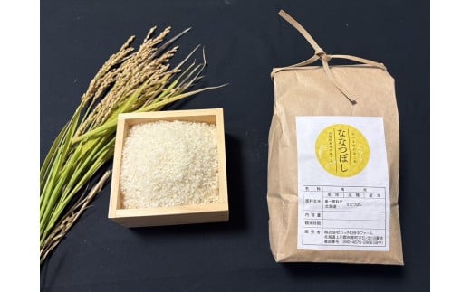 【ふるさと納税】わっさむのおこめ「ななつぼし」2kg