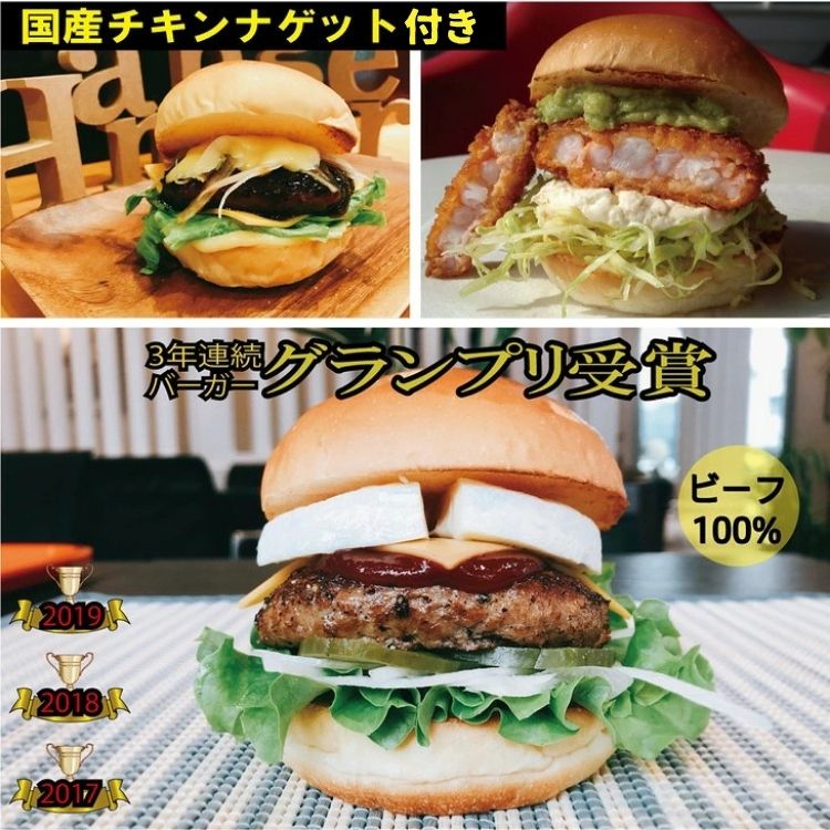 ＜京都ダイコクバーガー＞ハンバーガーFセット『 カマンベールチーズ をごろっと挟んだビーフ100％の ダブルチーズバーガー 』を含むグルメバーガー3個セット※チキンナゲット付き