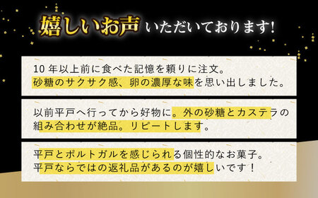 【6回定期便】平戸銘菓カスドース計60個10個入×6回【湖月堂老舗】[KAC098]/ 長崎 平戸 菓子 和菓子 贈物 贈答 プレゼント 老舗 ポルトガル 元祖 カステラ