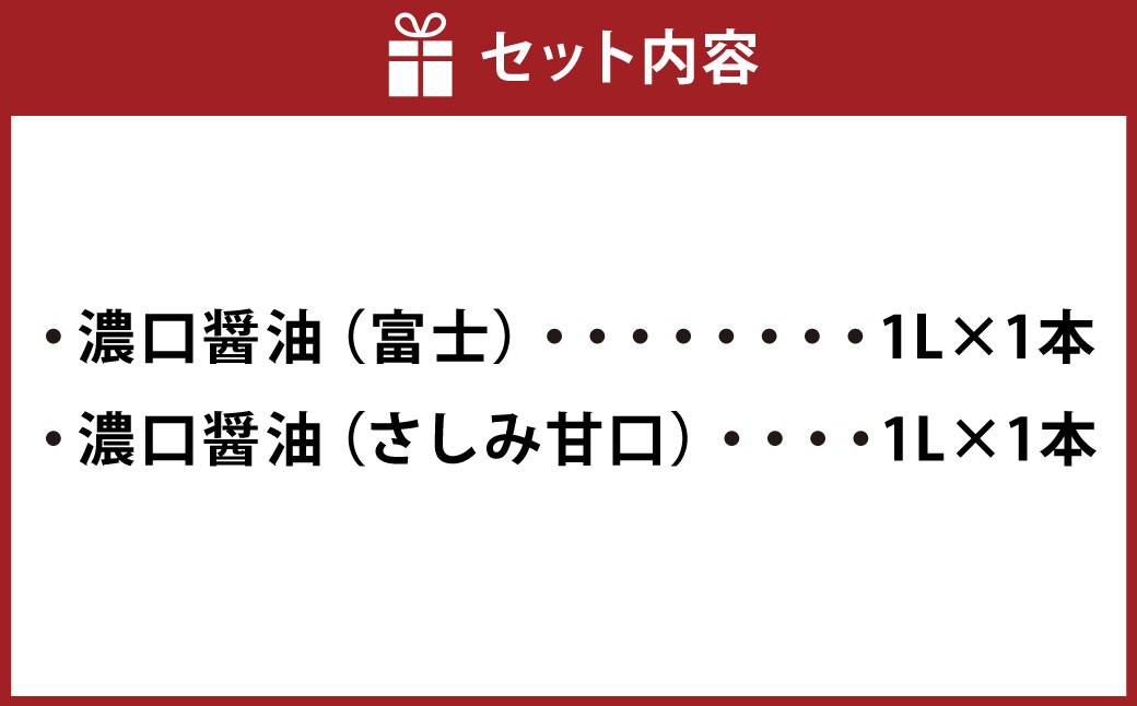 お醤油2種味比べセット