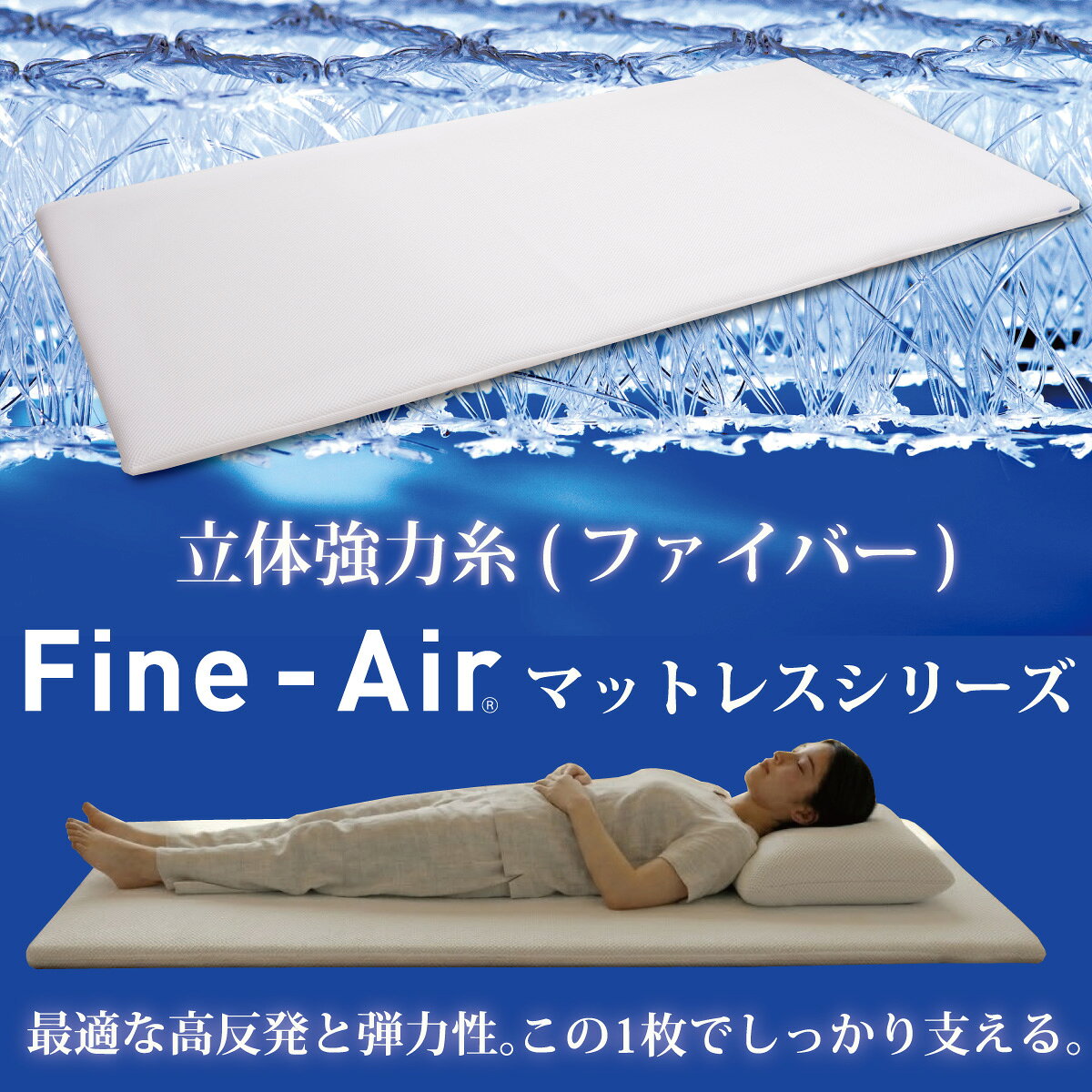 【ふるさと納税】ファインエアー 450std シングル セミダブル ダブル オーシン / 送料無料 ファインエアーマットレス　ツイン 腰痛 福井 越前市 高反発マット 高反発 体圧分散 日本製 床置き 洗える 水洗い 通気性 ポータブル コンパクト 人気(18209)