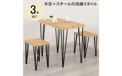 アート ダイニング3点セット モダンナチュラル 家具