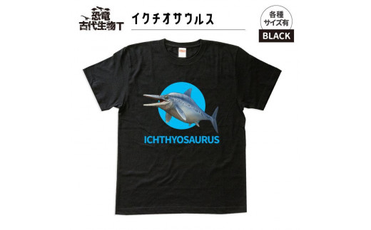 恐竜・古代生物Tシャツ　イクチオサウルス　サイズXXL（レギュラー）