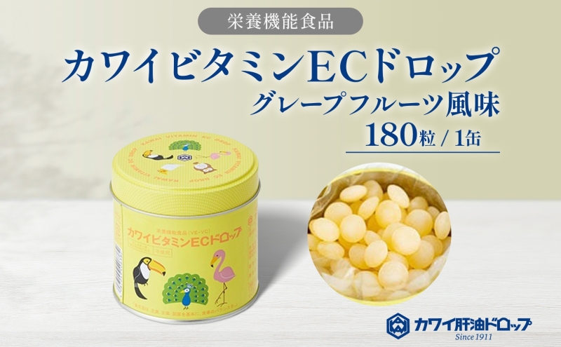 カワイ ビタミンEC ドロップ 180粒 栄養機能食品 グレープフルーツ風味 さわやか ビタミン 水なし ゼリー 河合薬業株式会社 飴 アメ セット 子ども 高齢者 教育機関 定番製品 ビタミンE ビタミンC