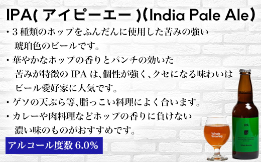 クラフトビール 3種(ペールエール/IPA/ヴァイツェン)飲み比べセット (1本330ml×各2本) ホエールブルーイング 呼子 ipa ギフト 瓶ビール クラフト お酒 アルコール 家飲み「2024