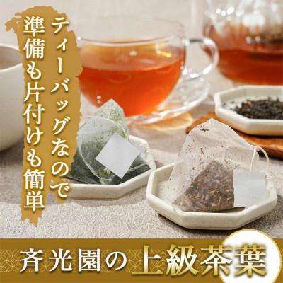 ふるさと納税 都城市 緑茶ティーバッグ&和紅茶ティーバッグセット【宮崎県都城市 お茶の斉光園】 |  | 02