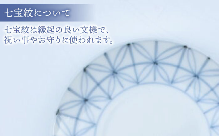 【有田焼】染付七宝紋 豆皿（丸三寸）径約10cm  / 佐賀県 / 株式会社まるぶん [41APCD046]