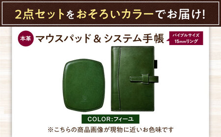 本革バイブルサイズシステム手帳（15mmリング）とスリムマウスパッドセット フィーユ 滋賀県長浜市/株式会社ブラン・クチュール[AQAY466]