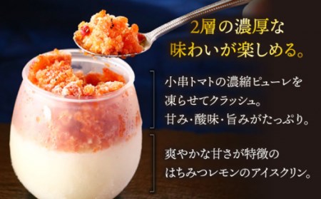 小串 トマトクリン 4個入り "川棚町名産 濃厚な小串トマトと はちみつ レモン の ソルベ" / アイスクリーム アイス ソルベアイス トマトアイス トマト とまと フルーツトマト こだわりトマト 