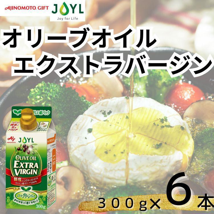 
AJINOMOTO オリーブオイルエクストラバージン 300g　6本　
