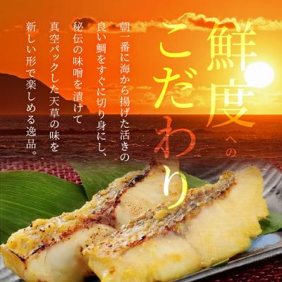 ふるさと納税 天草市 天草荒波みそ漬け 4個セット_S006-005 |  | 01