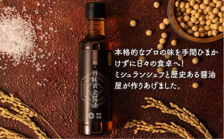 【 全6回 定期便 】【 万能日和 】極み だし 3種 × 6回 ギフト セット （ かぼす ぽん酢 / 旨味黄金 醤油 / 極み だし） 《糸島》【明徳庵】[AFI007]