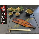 【ふるさと納税】赤城山麓上州うなぎ詰合せ（蒲焼き、ふりかけ）