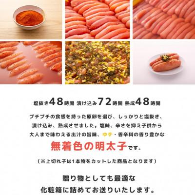 ふるさと納税 田川市 プチプチ粒感!無着色 ゆず明太子 上切れ子 350g(田川市) |  | 03