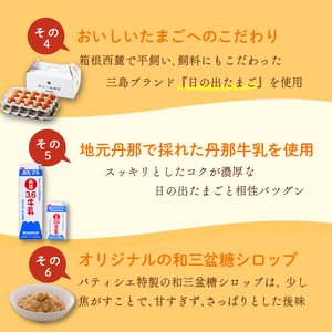 きみのぷりん3個入り【 スイーツ お菓子 プリン 静岡県 三島市 】