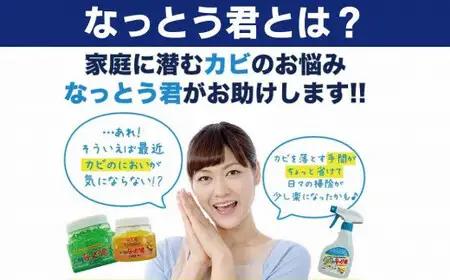 天然植物成分由来の カビ消臭なっとう君（浴室洗面所用） お試し１個　072-096