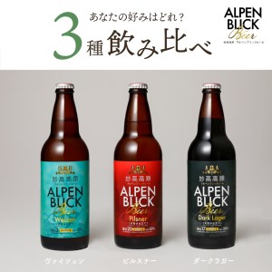 世界五大ビール審査会でトリプル受賞！妙高高原クラフトビール３種ギフトセット(500ml×6本)【新潟県妙高市】※沖縄県・離島配送不可