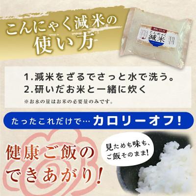 ふるさと納税 下仁田町 【毎月定期便】こんにゃく減米 150g×10包　低カロリー&健康ごはん　F21K-340全12回 |  | 02