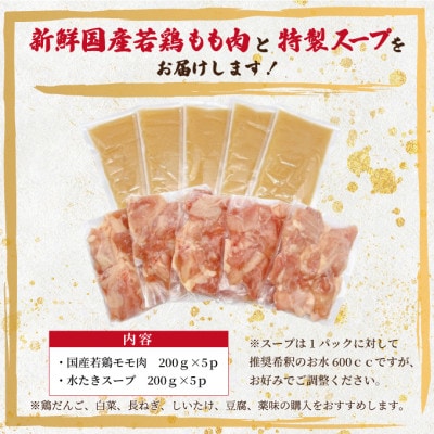 訳あり!博多水炊きセット　10人前(2人前×5セット)(岡垣町)【配送不可地域：離島】