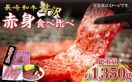 長崎和牛 牛肉 希少部位 赤身堪能 セット 3種 食べ比べ 訳あり＜スーパーウエスト＞ [CAG269] 長崎 西海 和牛 牛肉 希少部位 