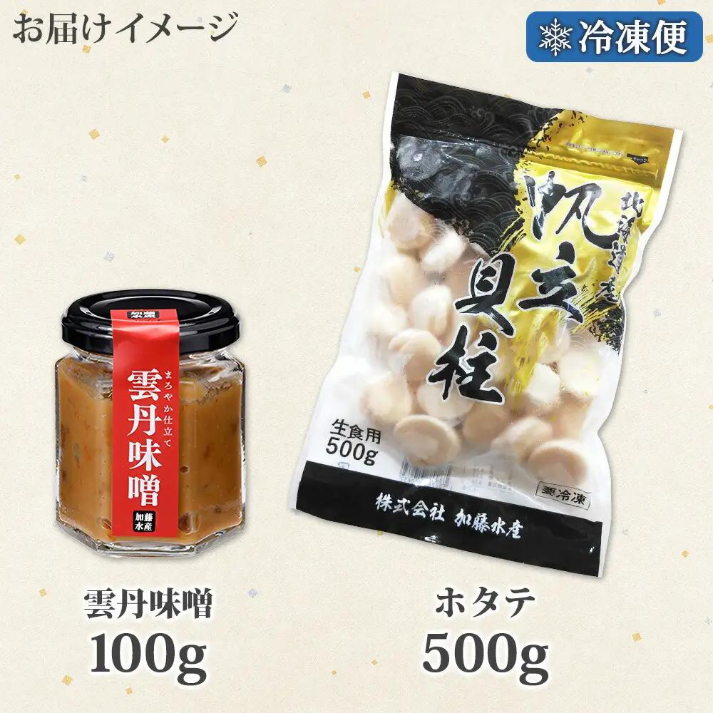雲丹味噌瓶 100g ホタテ500g 小分け ウニみそ うにみそ 雲丹 ウニ うに 味噌 みそ 瓶詰 ホタテ 帆立 ほたて 海鮮 送料無料 北海道 弟子屈町 3437
