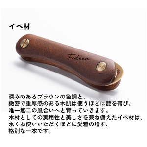 【FEDECA】キーオーガナイザー 名栗イペ 001184