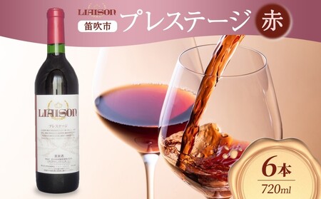 赤ワイン Liaisonリエゾン プレステージ 720ml 6本 フルボトル 辛口 ミディアムボディ 甲斐ノワール メルロー 日川中央葡萄酒 山梨県 笛吹市 177-7-27