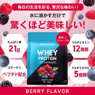 ふるさと納税 名古屋市 ハルクファクター ホエイプロテイン ベリー風味 1kg |  | 01