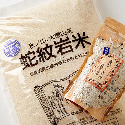 ふるさと納税 養父市 令和6年産養父市の希少米　蛇紋岩米(無洗米)10kg　五穀ブレンド米(蛇紋岩米使用)セット |  | 03