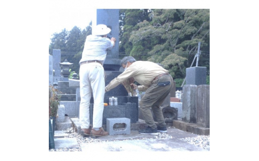 茨城県城里町内の墓地清掃代行サービス　16㎡(5坪)以内 (BH002)