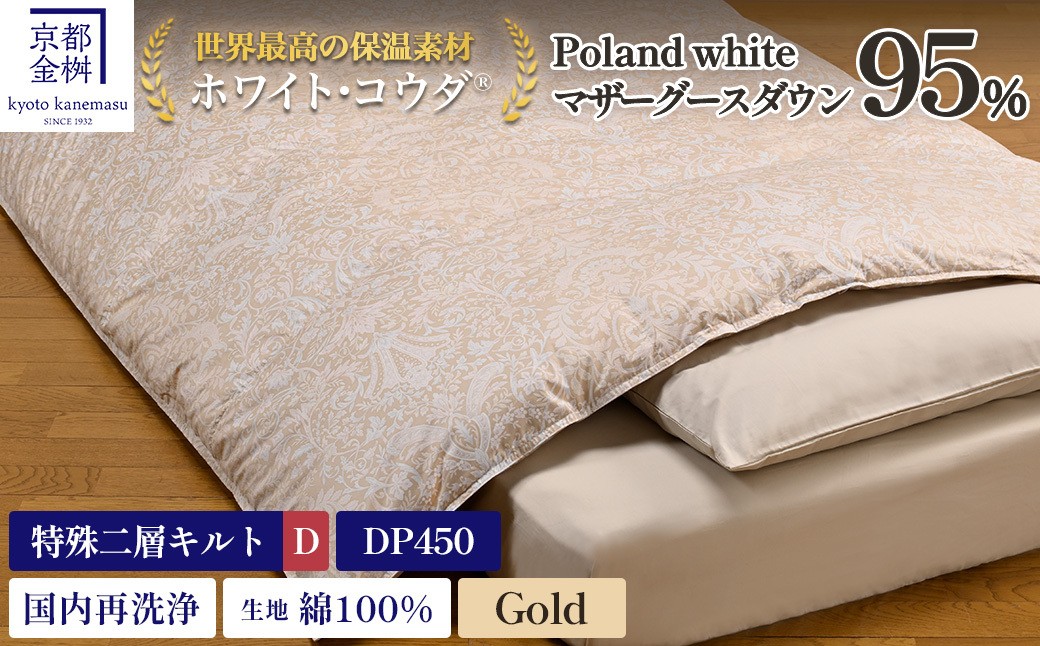 
                  京都金桝 冬用羽毛布団 ダブルサイズ×1枚 【ふとん 布団 寝具 国産 日本製 羽毛布団 羽毛ふとん 羽毛ぶとん うもうぶとん うもうふとん 本掛け 羽毛布団ダブル 掛け布団 掛布団 国産 寝具 羽毛布団ふとん 羽毛布団本掛け 羽毛フトン ウモウブトン 羽毛ぶとん本掛け ダブルサイズ 羽毛布団国内再洗浄】ロジック
                