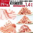 【ふるさと納税】 豚肉 四元豚 おすすめ ありすぽーく 使い切り バラエティ 小分け セット 総量1400g / ぶた 豚小間 豚バラ ロース 挽き肉 ひき肉 小間切れ こま切れ 切り落とし 肉 個包装 真空パック トレーなし 時短 送料無料 精肉 国産 ポーク 炒め物 焼肉 岩手県 滝沢市