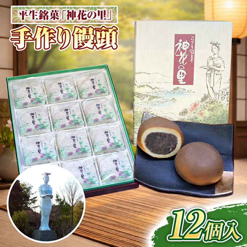 【ふるさと納税】銘菓「神花の里」≪配達日指定可能≫≪贈答用≫≪ギフト≫≪着日指定可能≫≪配達日時指定可能≫◆◆◆緊急支援・支援・生産者応援・御中元・お中元・母の日・母の日参り・お供え