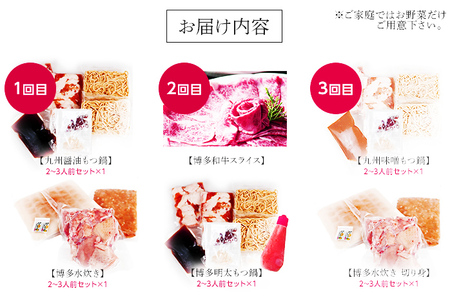 【定期便・毎月発送全3回】国産牛 上ホルモン 博多もつ鍋＆ 博多水炊き 3回コースB お取り寄せグルメ お取り寄せ 福岡 お土産 九州 福岡土産 取り寄せ グルメ 福岡県