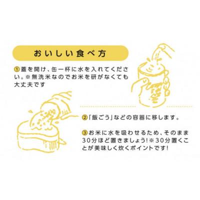 ふるさと納税 久万高原町 久万高原キャンパー缶(1合×3缶)コシヒカリ無洗米 |  | 01