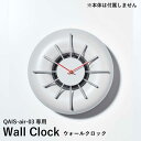 【ふるさと納税】QAIS -air- 03 専用ウォールクロック〈Wall Clock〉 単品（本体は別売り） 空気清浄機 時計 壁掛け時計 ウォールクロック 家電 大阪府高槻市/サンスター技研株式会社[AOAF001]