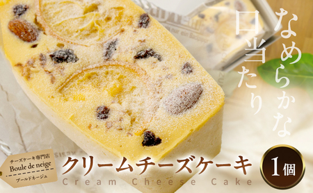 チーズケーキクリームチーズケーキグルテンフリー専門店チーズケーキ【1個】