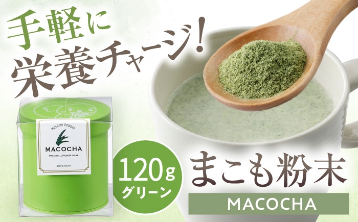 
                  まこも粉末　MACOCHA 120g（グリーン）/ まこも 真菰 お茶 / 瀬戸市 / まこあらファーム [BBEQ004]
                