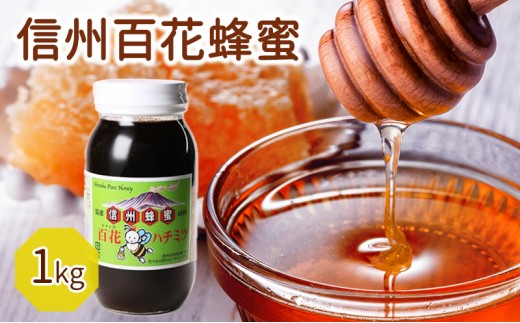 
                  信州百花蜂蜜 1kg 加工食品 [№5328-0340]
                