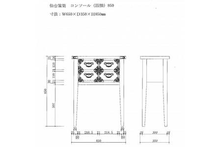 仙台箪笥　四ツ抽コンソール85　拭き漆塗り　 （お申込書返送後1か月～6か月以内でお届け）　【04406-0065】
