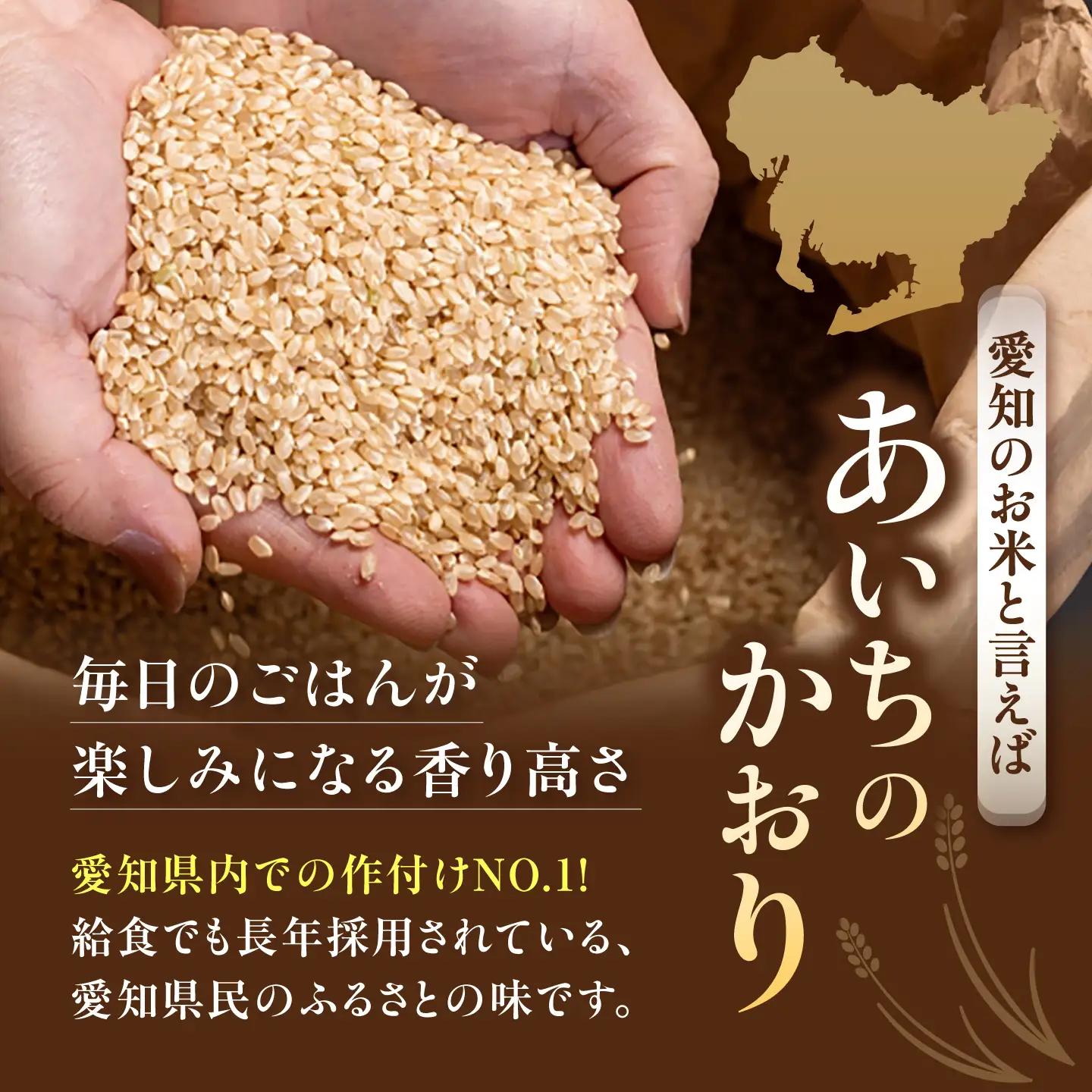 あいちのかおり 玄米 30kg【配達不可：北海道・沖縄・離島】 / 日栄トラクター[AEDM001]